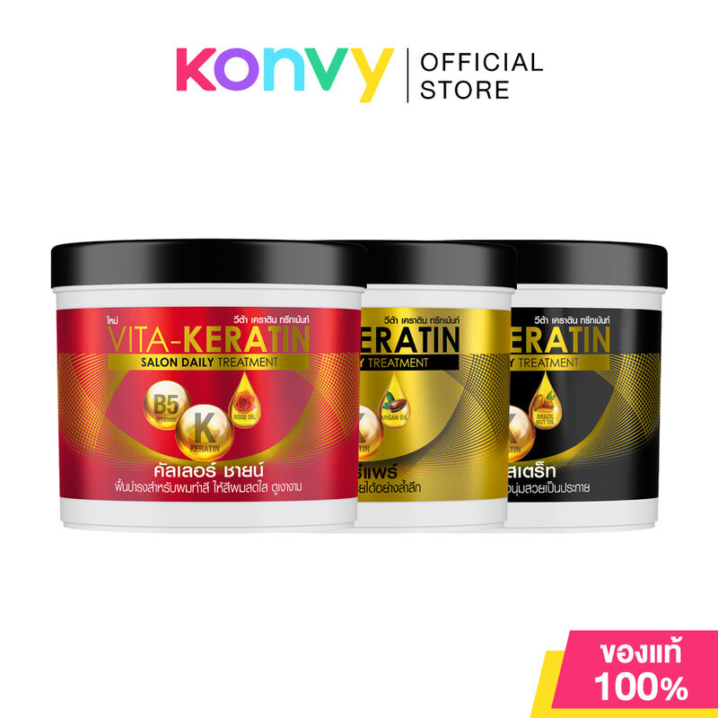 Vita Keratin Salon Daily Treatment วีต้า เคราติน ทรีทเมนท์บำรุงเส้นผม 250ml (Color Shine/Deep Repair/Sliky Straight)