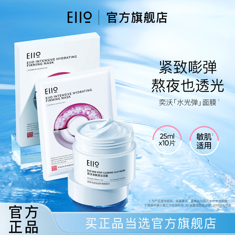 Eiio Mask Hydrating Elastic Moisturizing Niacinamide Moisturizing Firming Brightening Hydrating Sens