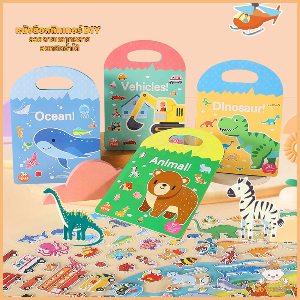 JOYOBABY หนังสือสติกเกอร์เด็ก สมุดสติ๊กเกอร์ การตรัสรู้และการพัฒนา ของเล่นเด็ก เสริมพัฒนาการ sticker กันน้ํา