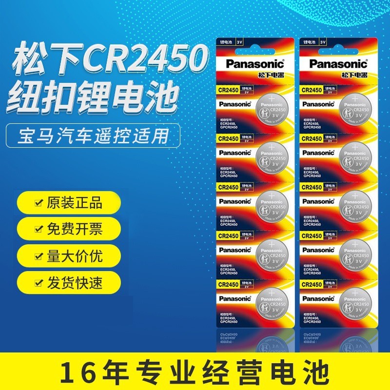 แบตเตอรี่พานาโซนิค CR2450แบตเตอรี่ลิเธียม3V ปุ่มแบตเตอรี่ CR2430 BMW รถรีโมทคอนโทรลกุญแจอิเล็กทรอนิก