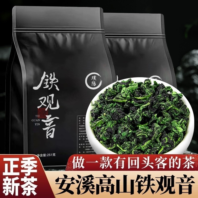 ชาเขียว Anxi Tieguanyin ชาประเภทน้ําหอม 2024 ชาใหม่ Orchid กลิ่นหอม Alpine Oolong ชาถุง 250g หอม JF8