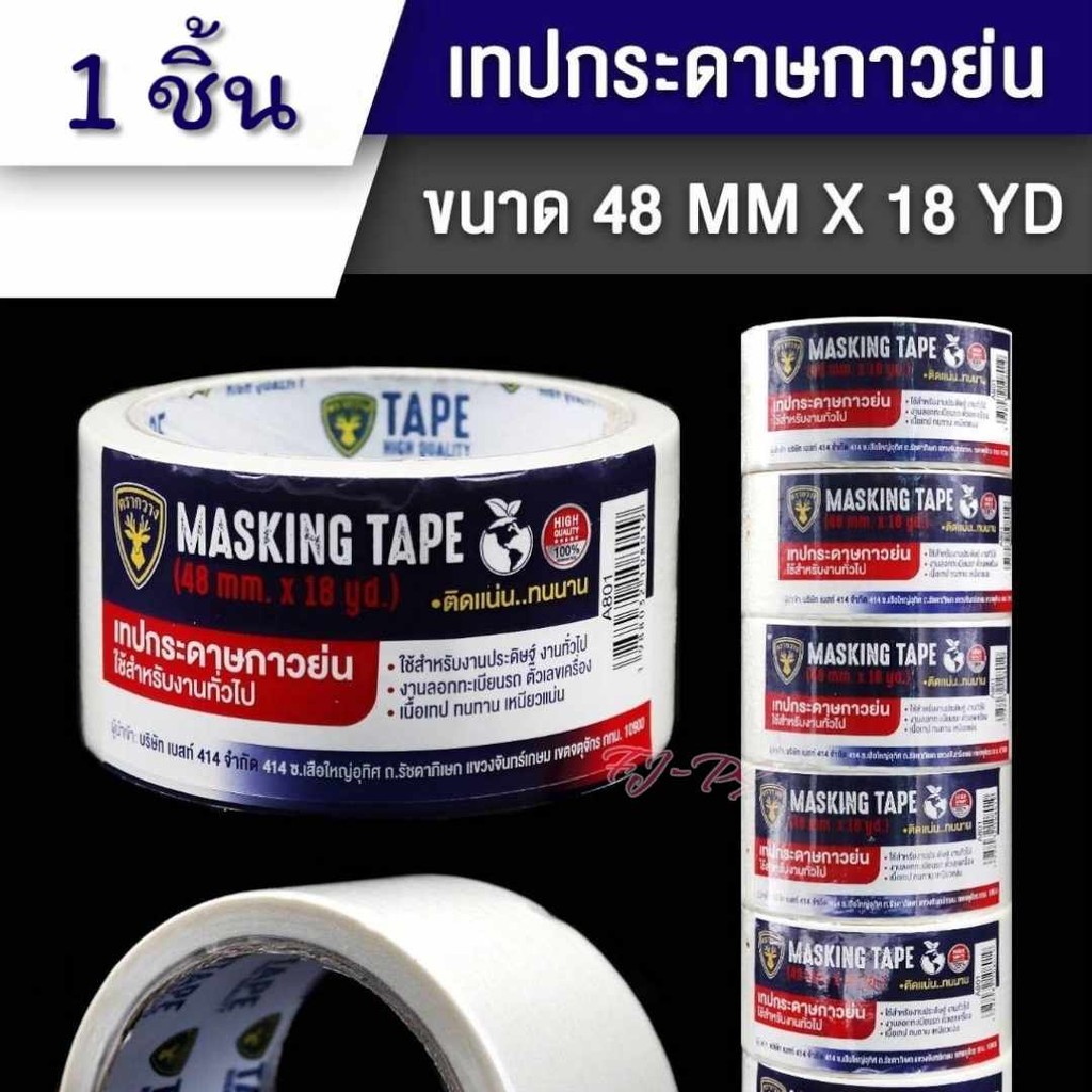 เทปย่น  เทปกาวย่น กระดาษกาว เทปหนังไก่   เทปผ้ากาว จัดส่ง1 ม้วน สินค้าพร้อมส่ง ราคาถูก มี2แบบ
