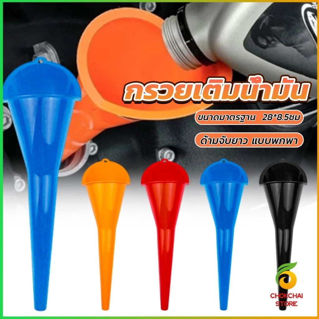 Chok กรวยปากยาวเติมน้ำมัน และน้ำ แบบพกพา คุณภาพสูง วัสดุพลาสติก Car Refueling Funnels