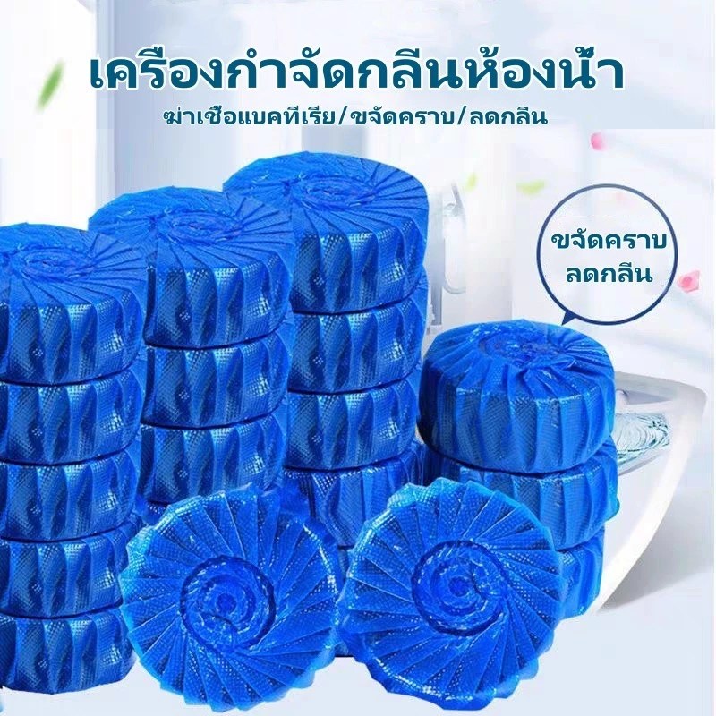 เจลดับกลิ่นห้องน้ำ, ดับกลิ่นห้องน้ำ, ก้อนดับกลิ่น, ดับกลิ่นน้ำสีฟ้า ฆ่าเชื้อแบคทีเรีย ขจัดคราบ และลดกลิ่น