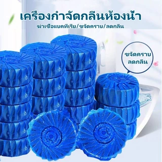 เจลดับกลิ่นห้องน้ำ, ดับกลิ่นห้องน้ำ, ก้อนดับกลิ่น, ดับกลิ่นน้ำสีฟ้า ฆ่าเชื้อแบคทีเรีย ขจัดคราบ และลดกลิ่น