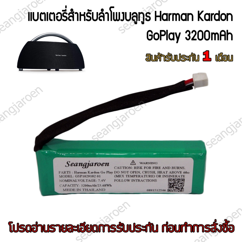 แบตเตอรี่สำหรับลำโพงบลูทูธ Go Play 7.4V 3000mAh