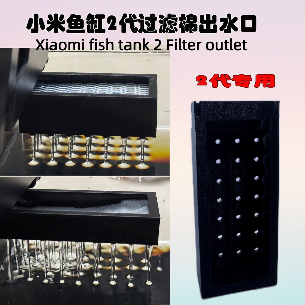 Smart Fish Xiaomi 2 Tank 2nd Generation Filter Cotton Water Outlet Modified Rain ttb8