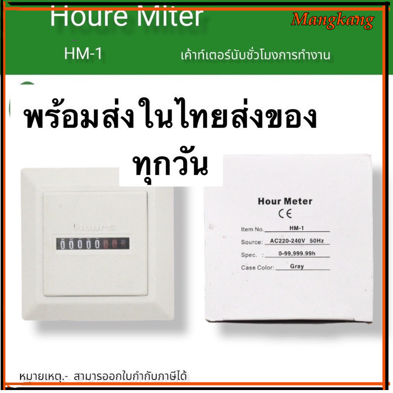 ของใหม่! HOUR METER  Model : HM-1 Hours Run Panel Meter with Frequency of 50 or 60Hz  HM-1: Hou ในไ