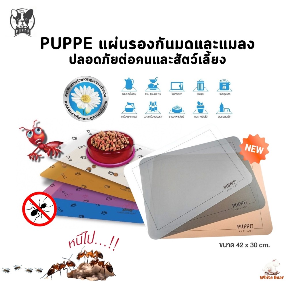 แผ่นรองกันมดและแมลง PUPPE ปลอดภัยต่อคนและสัตว์เลี้ยงเลี้ยงลูกด้วยนม สารสกัดจากดอกตระกูลเก๊กฮวย