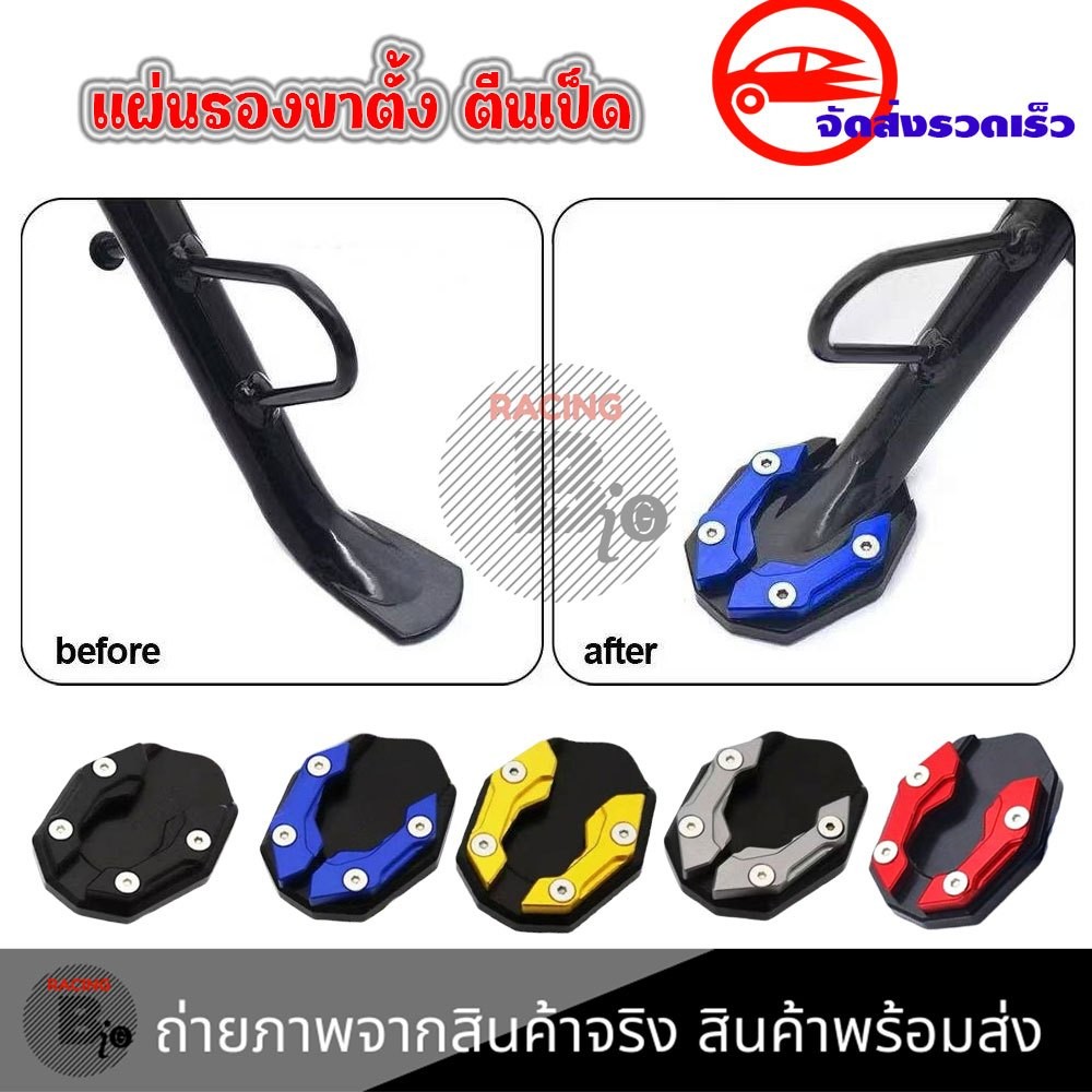 แผ่นรองขาตั้ง ตีนเป็ดสำหรับ wave/click/adv/msx/forza/xmax/r15/mt15/pcx/mslaz/cbr150/dream/sparx/mio/nouvo/fino/(0050)
