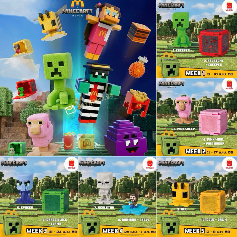 แมคโดนัลด์ กับ MINE CRAFT สร้างโลกในจินตนาการ แฮปปี้มีล รีบสะสมให้ครบทั้ง 10 แบบ Mcdonald’s