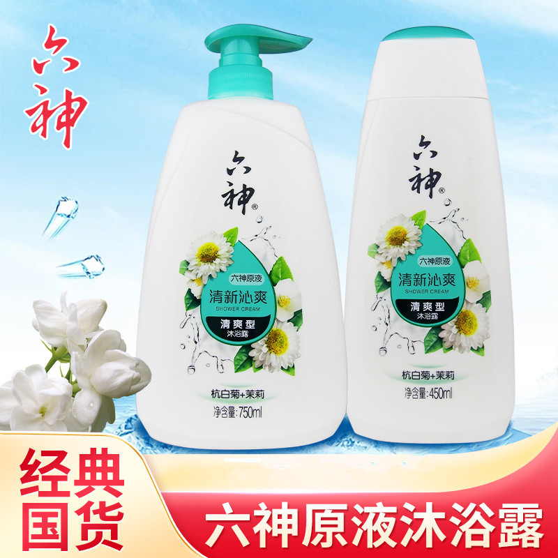Liushen Shower Gel Fresh and Refreshing Body Wash Hangzhou White Chrysanthemum Jasmine Liushen Origi