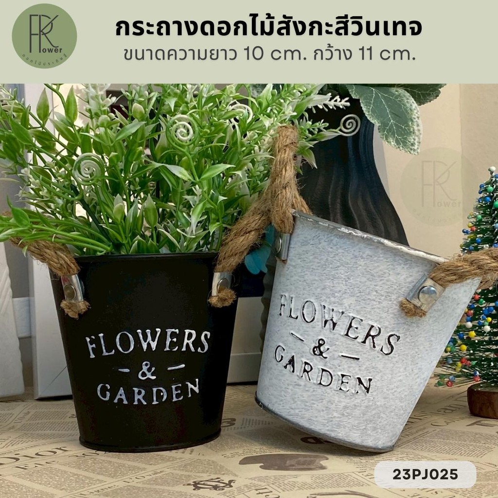 กระถางดอกไม้สังกะสีวินเทจ ขนาดความยาว 10 cm. กว้าง 11 cm.