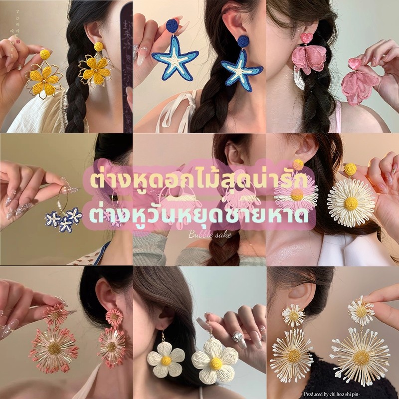 ต่างหู จิวดอกไม้ มีหลายสี เกาหลี หลากหลายสไตล์ แฟชั่น สําหรับผู้หญิง พร้อมส่งจากไทย ย้อนยุค