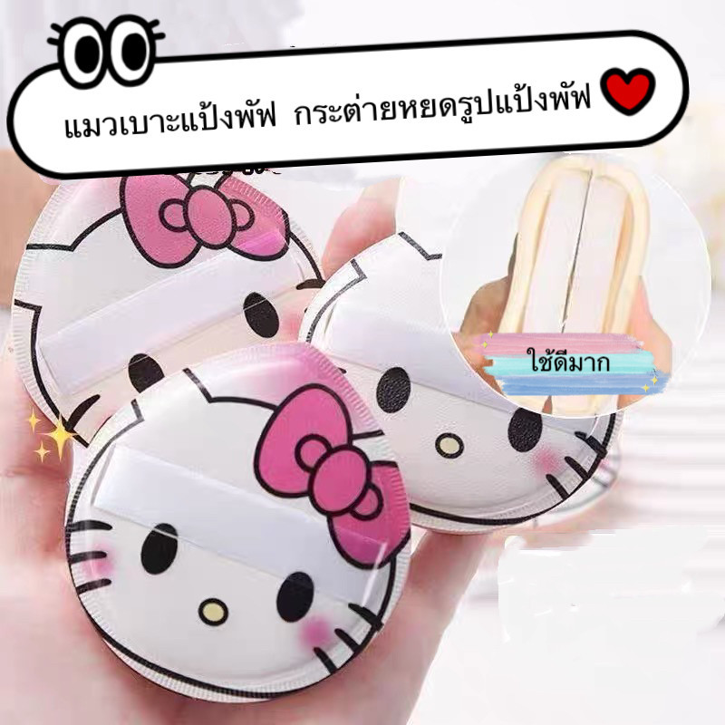 SR-shop: พัฟฟองน้ําแต่งหน้า แบบนิ่ม ยืดหยุ่น ขนาดใหญ่ ลายน่ารักมาก V886