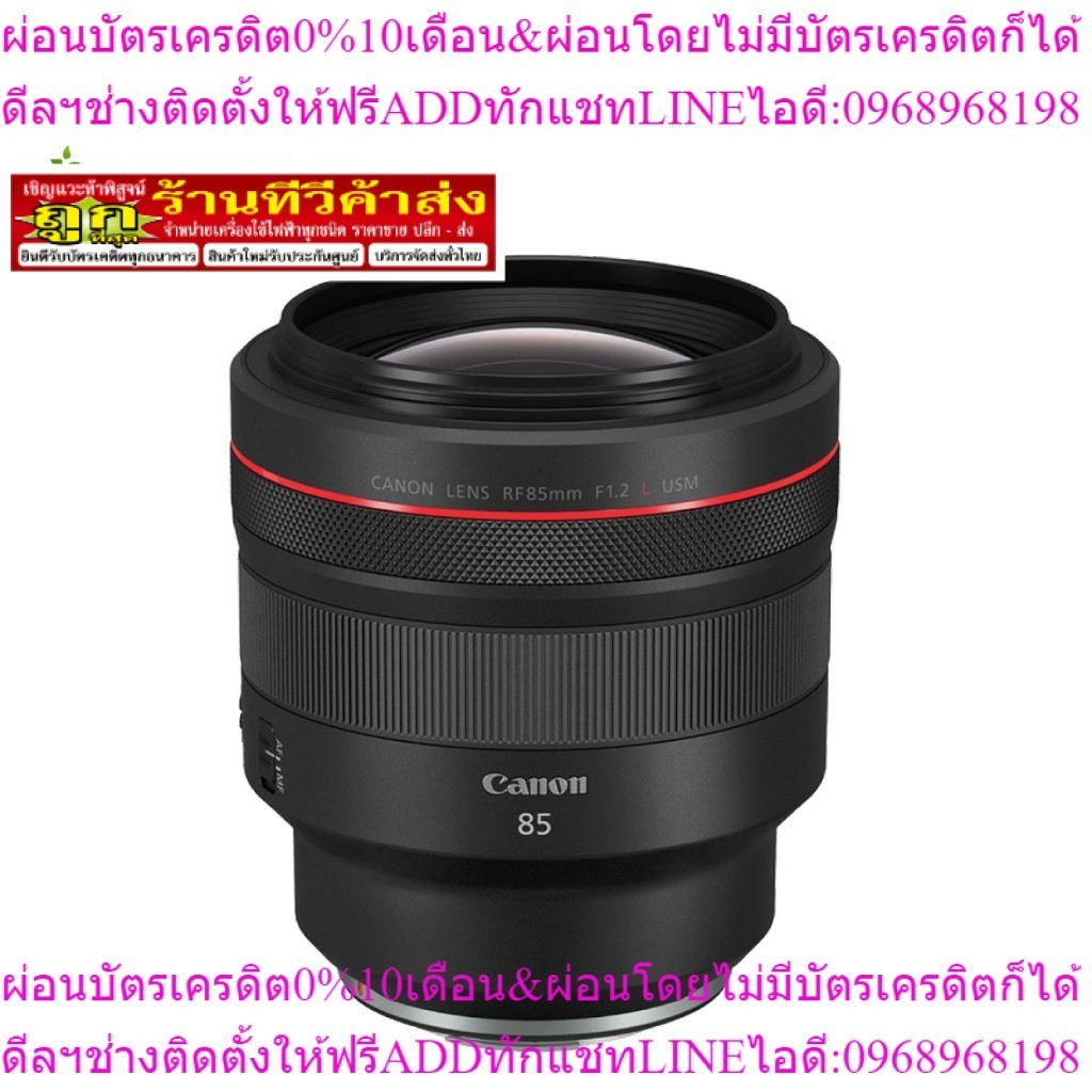 Canon เลนส์ RF 85mm f/1.2L USM - ประกันศูนย์ไทย