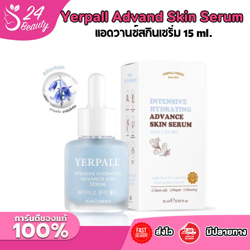 Yerpall Hydrating Advand Skin Serum แอดวานซ์สกินเซรั่ม (เซรั่มฟ้า) บำรุงผิวหน้า 15ml.