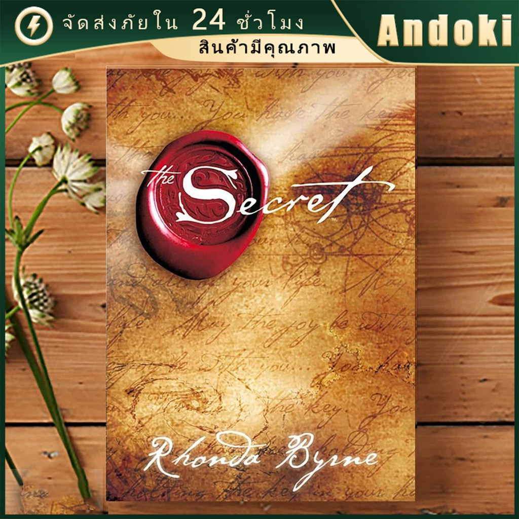 The Secret by Rhonda Byrne หนังสือภาษาอังกฤษ หนังสือพัฒนาตนเอง