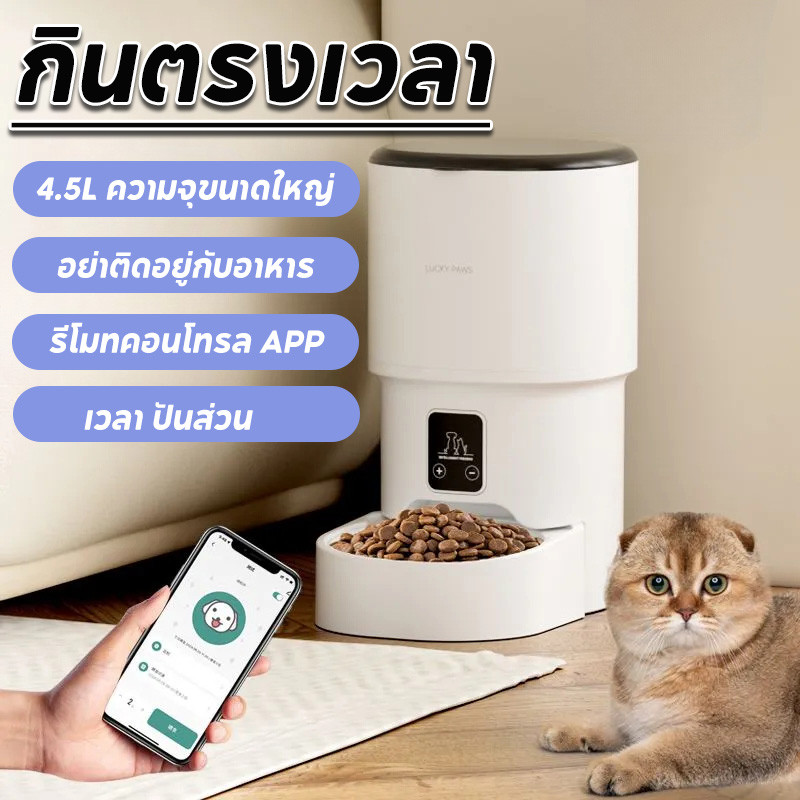 COD 4L เครื่องให้อาหารอัตโนมัติ เครื่องให้อาหารแมวอัตโนมัติ ควบคุมผ่านแอป สําหรับสัตว์เลี้ยง