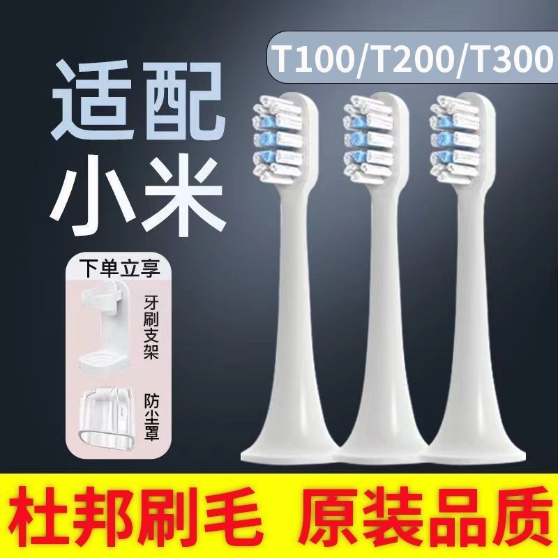 适配小米电动牙刷头T100/T300/T200米家牙刷替换头通用mes603/601Compatible with Xiaomi electric toothbrush head T100/T2025