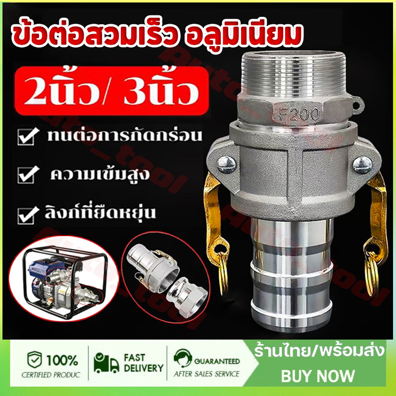 ข้อต่อสวมเร็ว อลูมิเนียม สำหรับ งานดับเพลิง เกษตร อุตสาหกรรม 2-3นิ้ว ข้อต่อสวมเร็ว ข้อต่อสวมเร็วอลูมิเนียม ควิกคัปปลิ้ง