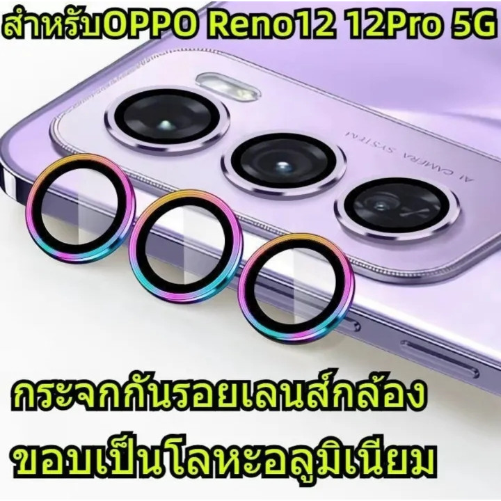 ฟิล์มวงแหวนเลนส์กล้อง Oppo Reno 12 / 12pro / 13 / 13pro / 13F / 11F 5G ตรงรุ่น