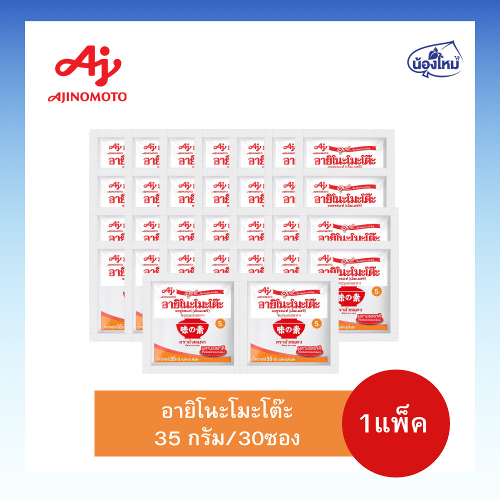 Ajinomoto อายิโนโมโต๊ะ ผงชูรส 35กรัม ยกแพ็ค (30ซอง)