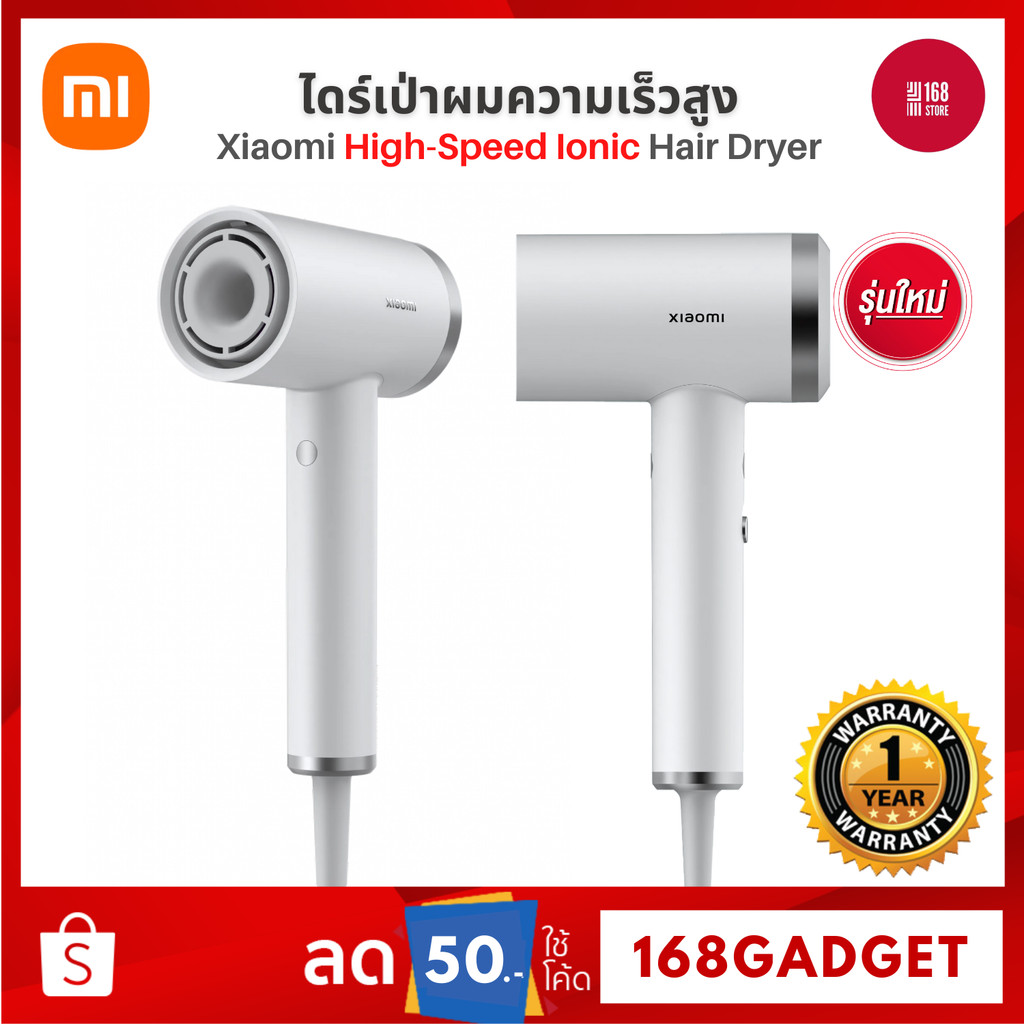 Xiaomi High-Speed Ionic Hair Dryer ไดร์เป่าผม ไอออนประจุลบ ปรับอุณหภูมิได้ 4 ระดับ รับประกัน 1 ปี