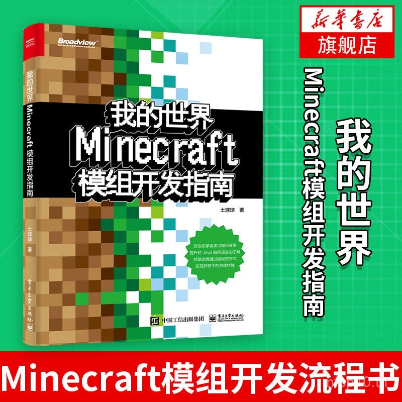 คู่มือการปรับแต่ง Minecraft: The Minecraft Modding Guide Earthball ภาษาโปรแกรม Java บทช่วยสอนการปรับ