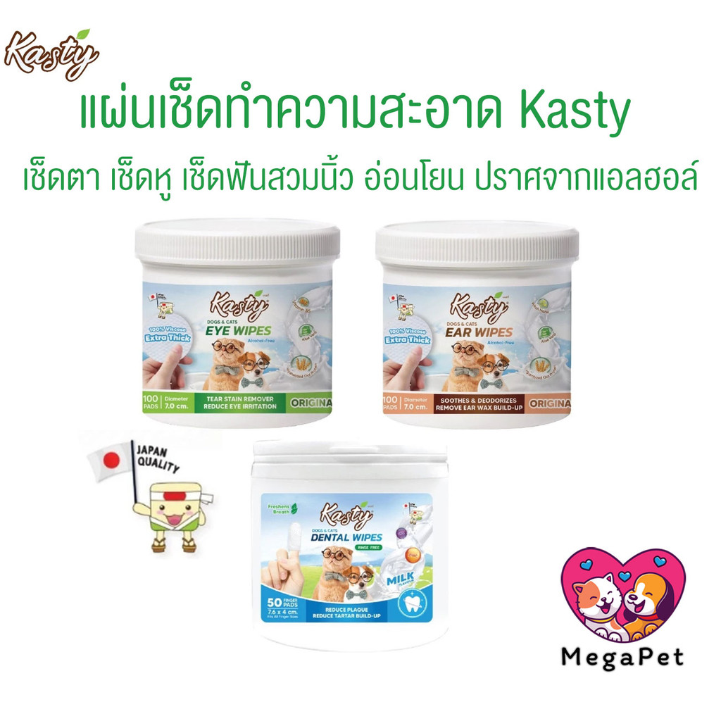 Kasty แคสตี้ แผ่นเช็ดตา เช็ดหู เช็ดฟันสวมนิ้ว อ่อนโยน ปราศจากแอลฮอล์ ใช้ได้ทั้งสุนัขและแมว 50-100 แผ่น