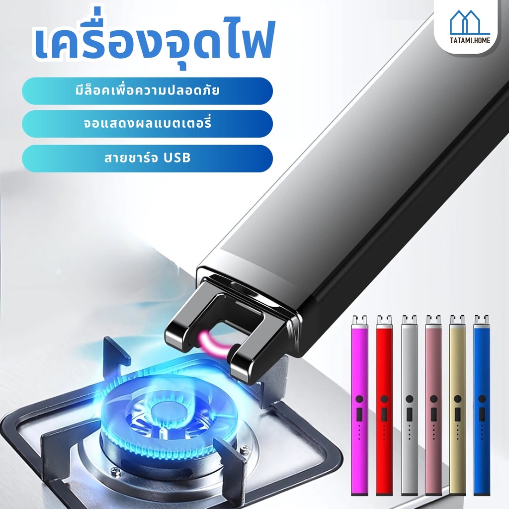 【พร้อมส่งจากไทย】ปืนยิงแก๊สไฟฟ้า ปืนจุดแก๊ส ที่จุดไฟชาร์จได้ ที่จุดเตาแก๊ส แบบชาร์จ USB ที่จุดเทียนหอม Electric Lighter