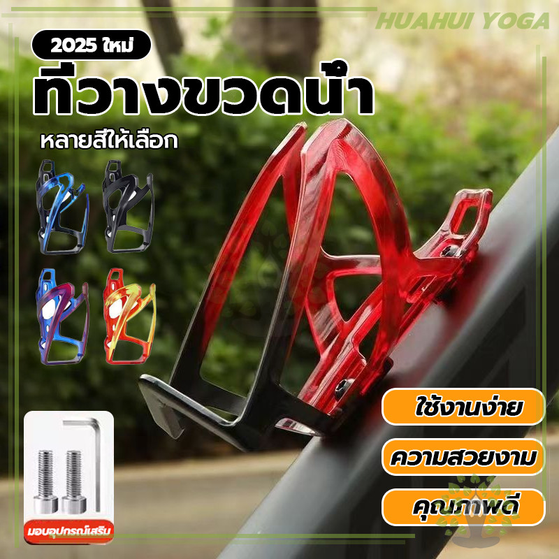 หรูหรา น้ําหนักเบา ที่ใส่ขวดน้ำสำหรับจักรยาน จักรยาน อุปกรณ์เสริม ที่ใส่ขวดน้ำ
