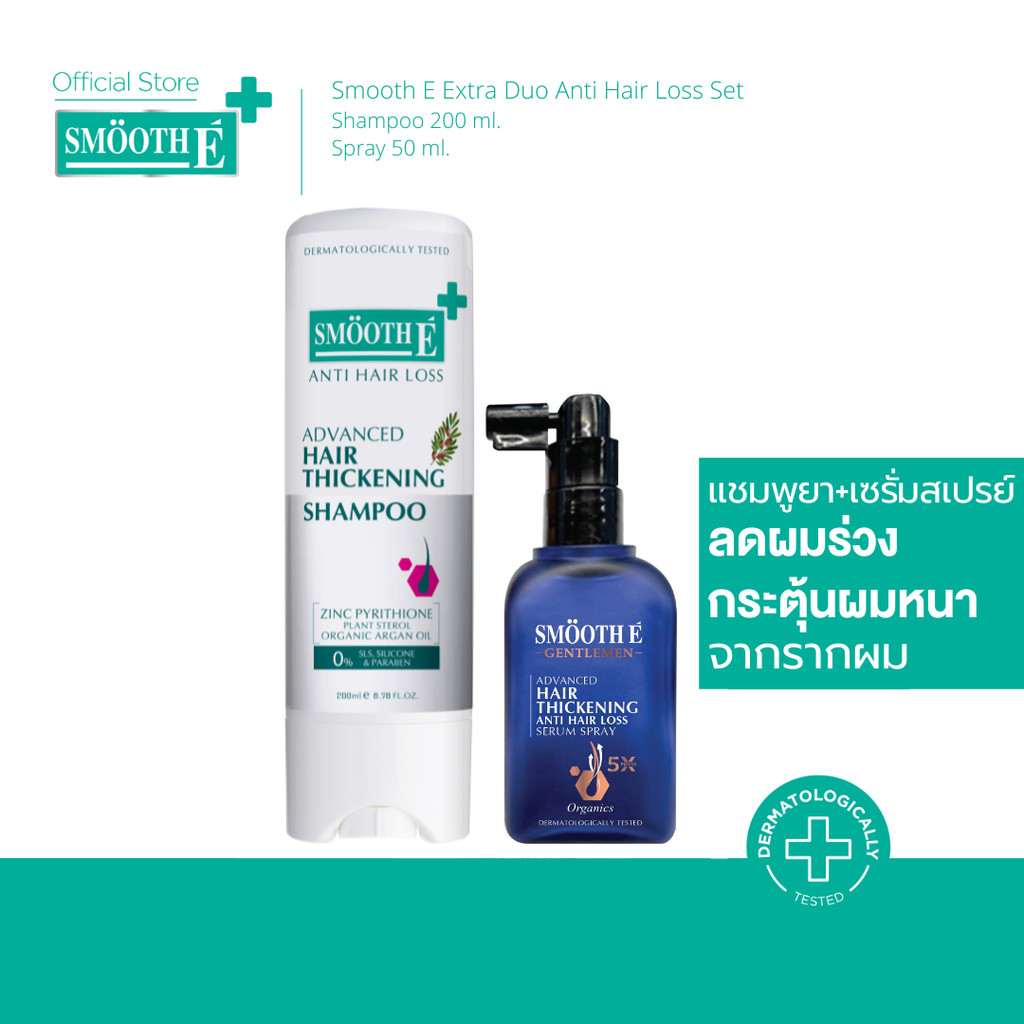 Smooth E Duo Anti Hair Loss Set เซตบำรุงผม หยุดผมร่วง ลดหนังศีรษะมัน เพิ่มผมหนา gentlemen spray 50 ml + shampoo 200 ml