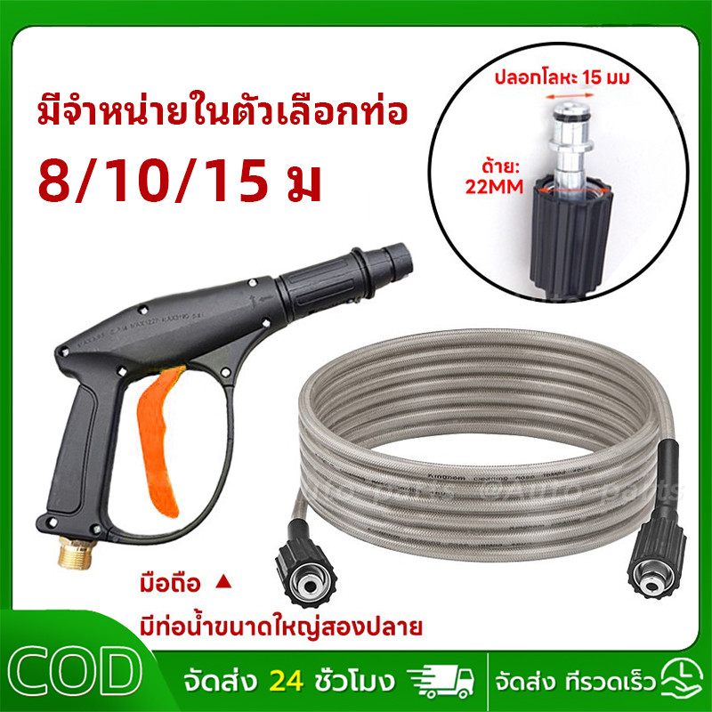 สายฉีดน้ำแรงดันสูง 15 เมตร สำหรับ เครื่องฉีดน้ำแรงดันสูง สายอัดฉีด แบบถักพิเศษ สายฉีดน้ำ (เกลียว 22-15 มม.) สำหรับ ปืนฉี