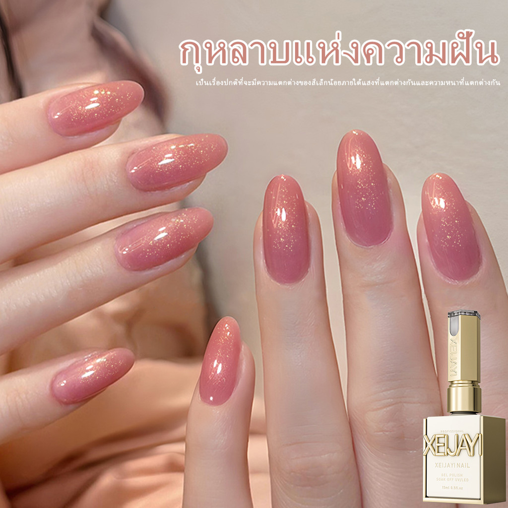 XEIJAYI 15 มล. น้ำยาทาเล็บเจลสีชมพูโรสโกลด์ใหม่ เหมาะสำหรับร้านทำเล็บและของขวัญวันหยุด