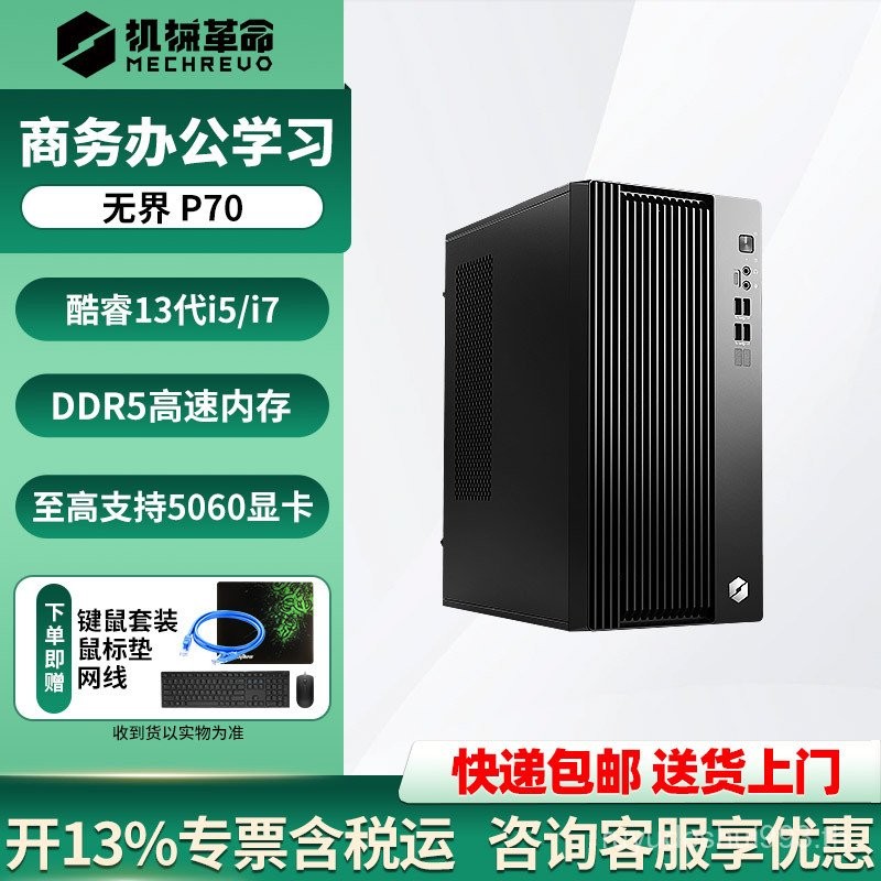 [สินค้าใหม่รุ่นที่ 13] Mechanical Revolution Boundless P70 i5 13500HX/RTX5060 โฮสต์คอมพิวเตอร์คอมพิว