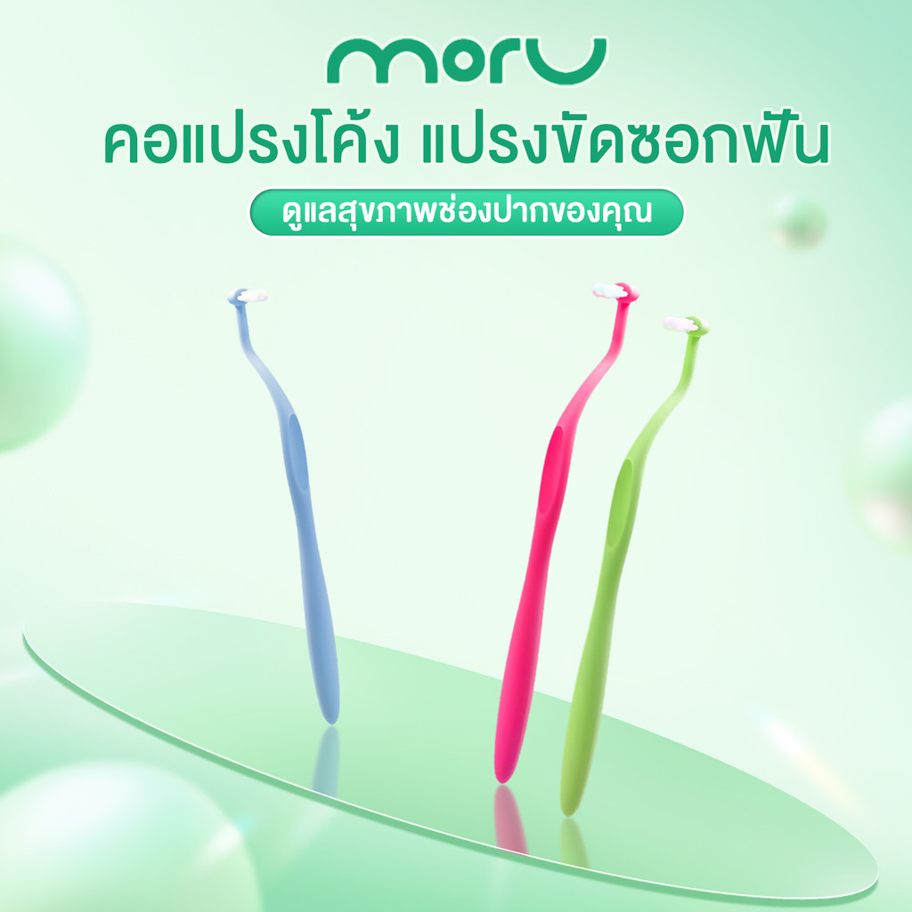 แปรงขัดซอกฟัน แปรงจัดฟัน แปรงสีฟัน แปรงสีฟันหัวเล็ก การออกแบบคอโค้ง ด้ามจับที่สบายมือ แปรงขนยาว ไม่ทำลายเหงือก