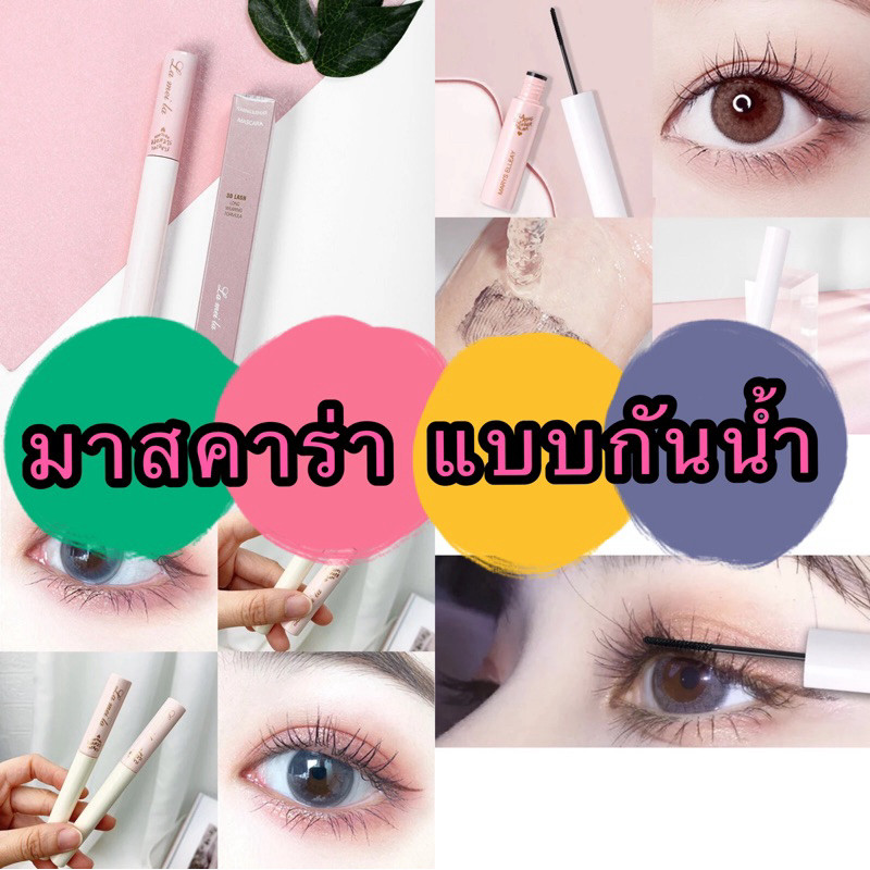 GTR A99(ร้านไทย) มาสคาร่า กันน้ำกันเหงื่อ ติดทนมี 2สี ดำ/น้ำตาล (ผลิตภัณฑ์บำรุงและเสริมความงาม ปาร์ตี้ เที่ยว)