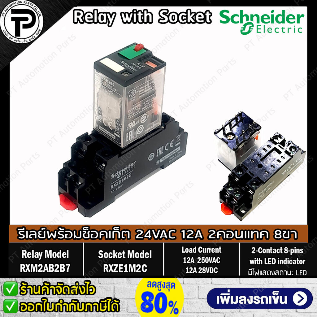(แพ็ค/10ชุด) รีเลย์พร้อมซ็อกเก็ต ชไนเดอร์ Schneider Electric RXM4AB2P7 RXZE1M4C 230VAC 6A 4คอนแทค 14ขา มีไฟแสดงสถานะ LED
