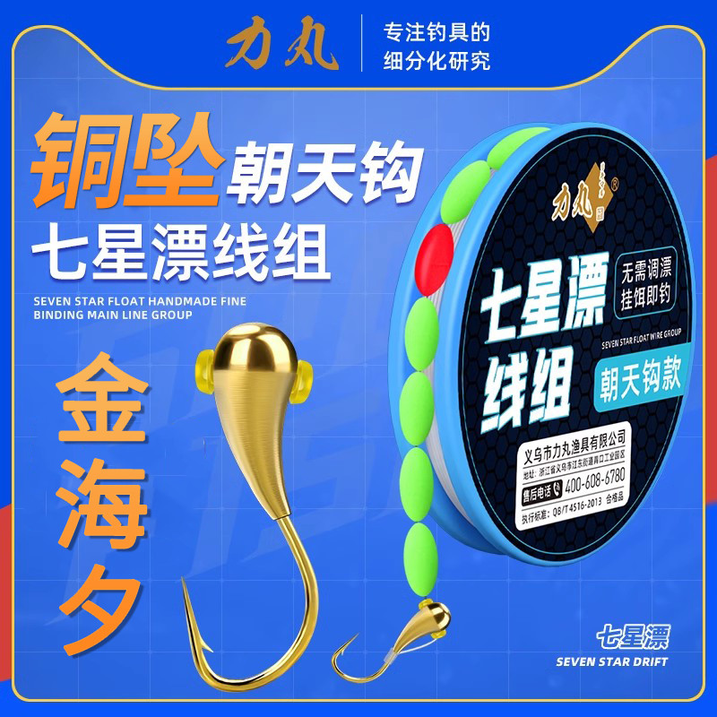 Liwan จี้ทองแดง Chaotian Hook Seven-Star Floating Line ชุดปลาแท้ลอย High Sensitive ผลิตภัณฑ์สําเร็จร