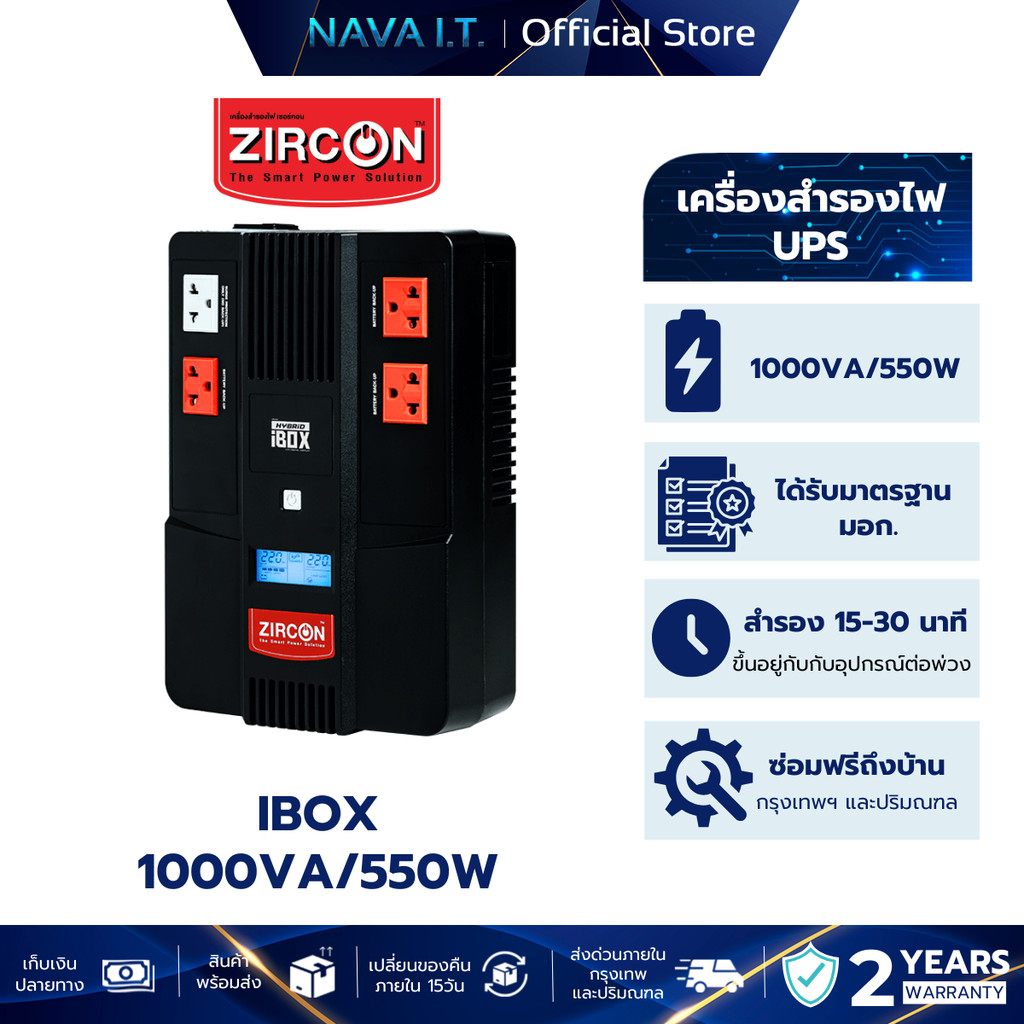 ZIRCON IBOX 1000VA/550W UPS เครื่องสำรองไฟ รับประกัน 2 ปี