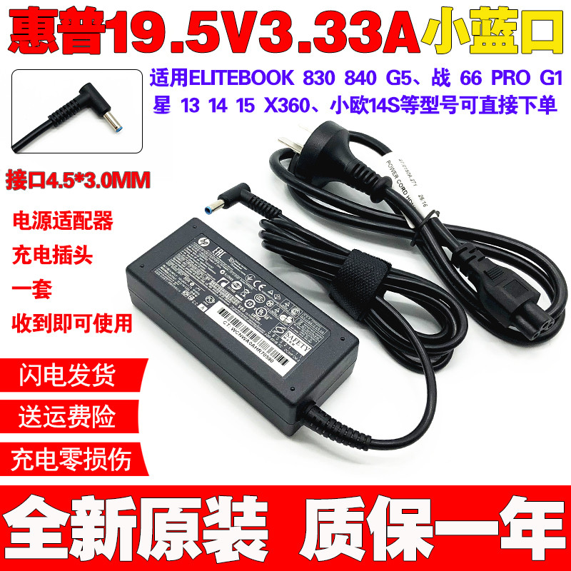 Original HP TPN-C109 Q159 Q172 คอมพิวเตอร์แล็ปท็อปแหล่งชาร์จอะแดปเตอร์สาย 19.5 V3.33 A