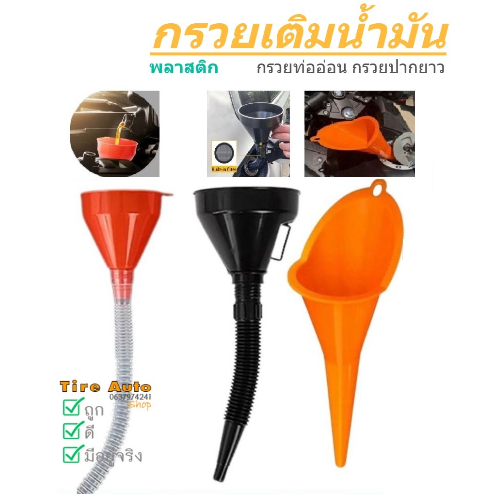 พร้อมส่ง กรวยเติมน้ำมันเครื่อง พร้อมตัวกรอง กรวยปากยาว สำหรับเติมน้ำมัน รถจักรยานยนต์