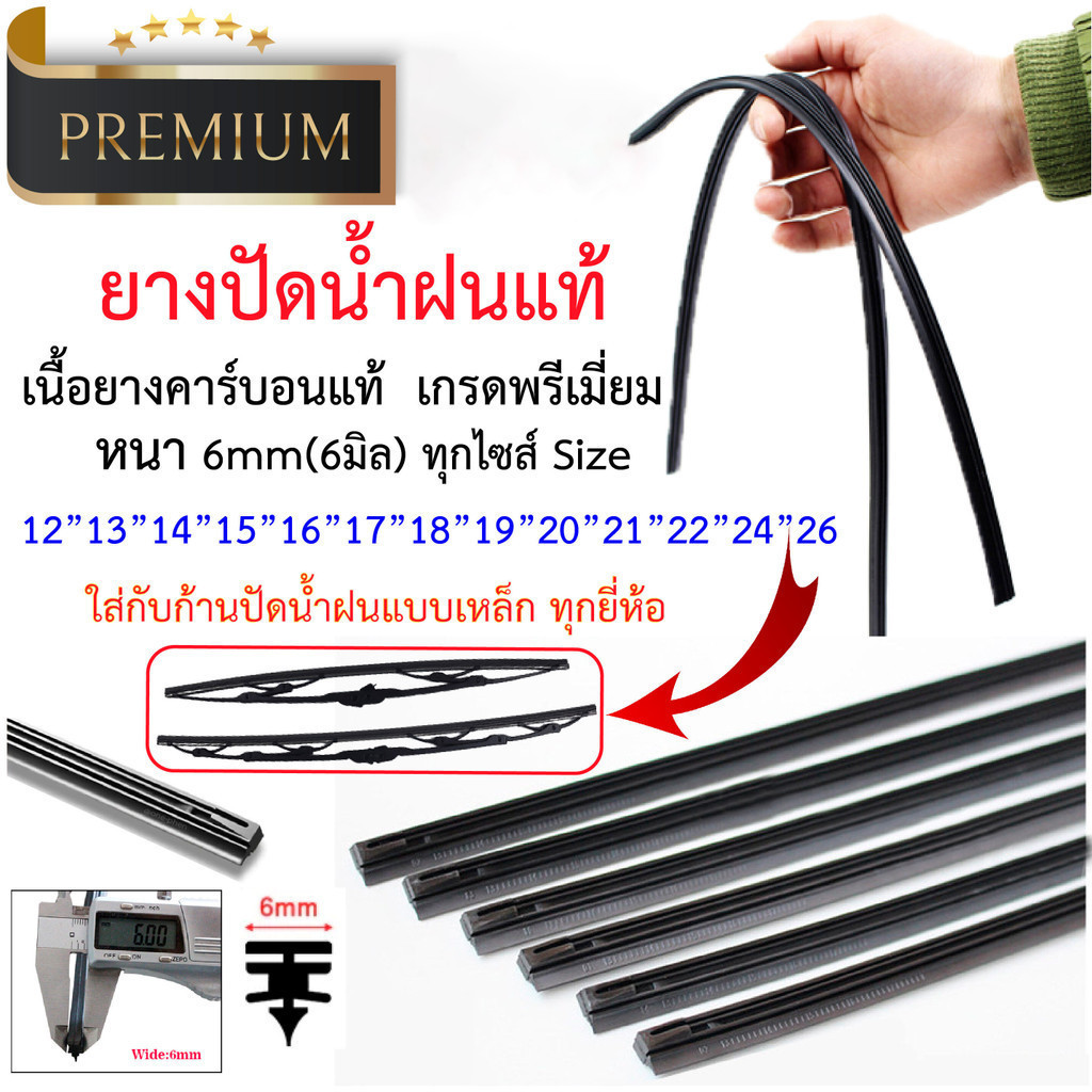 HEXMA  ยางปัดน้ำฝนแท้ ยางธรรมชาติ เคลือบคาร์บอน  หัวลูกศร หนา/บาง เคลือบคาร์บอนแท้ 6มิล Premium 1 เส้น