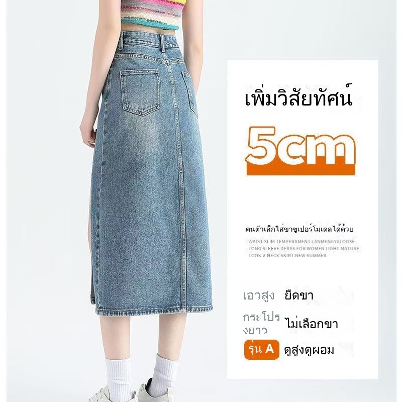 Beautifiedกระโปรงยีนส์ยาว ผ่าข้าง เข้ารูป สวยงาม