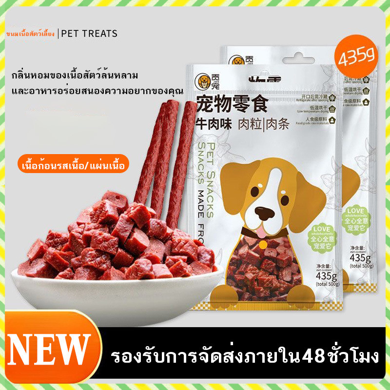 YTL ขนมสุนัข ขนมน้องหมา แบบแท่งรสเนื้อ แท่งนิ่ม ทำจากเนื้อวัวแท้ โปรตีนสูง รสตับ