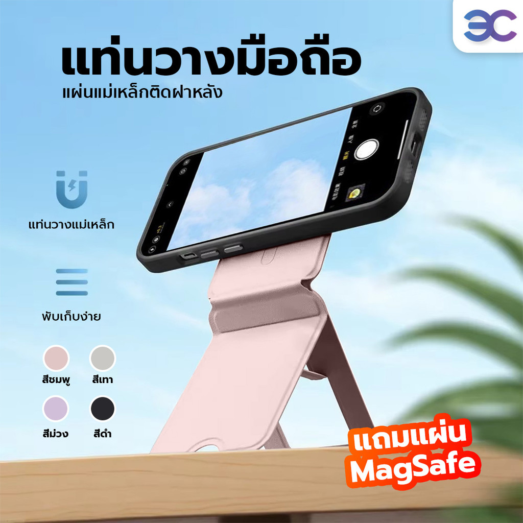 Buddytech แท่นวางมือถือ ที่ตั้งโทรศัพท์ พับเก็บได้ ถ่ายเซลฟี่สด มีความบางเบา แรงดูดแม่เหล็กดี