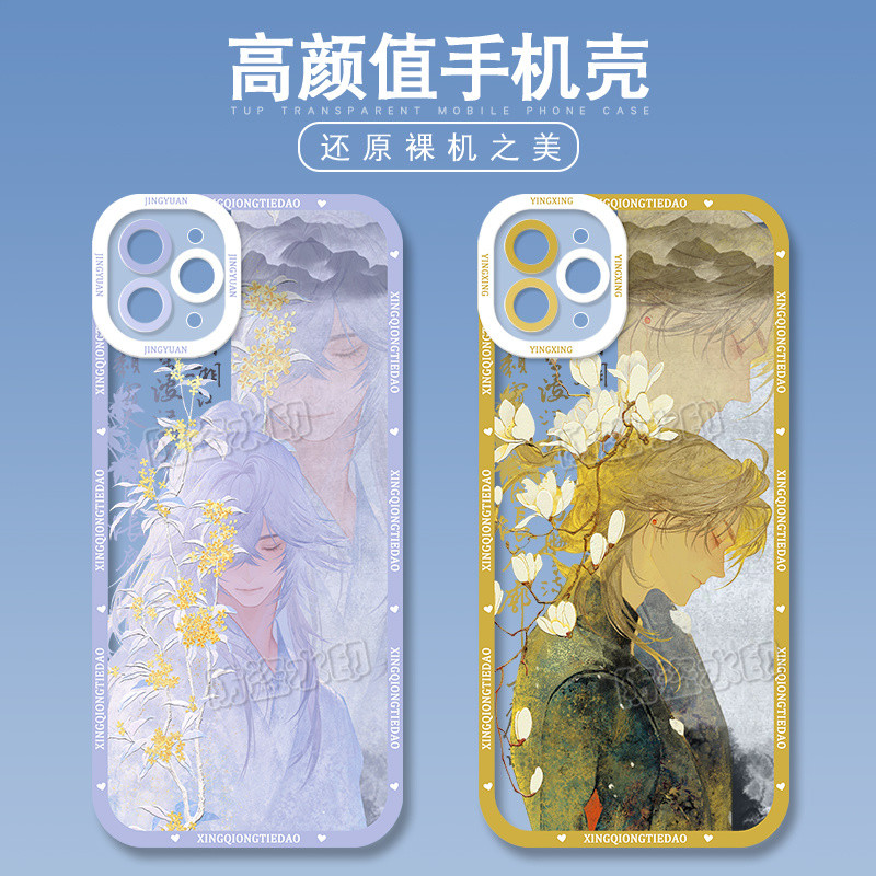 Honkai Star Rail Jing Yuan Ink เคสโทรศัพท์โปร่งใสล้างและความงาม SKSA