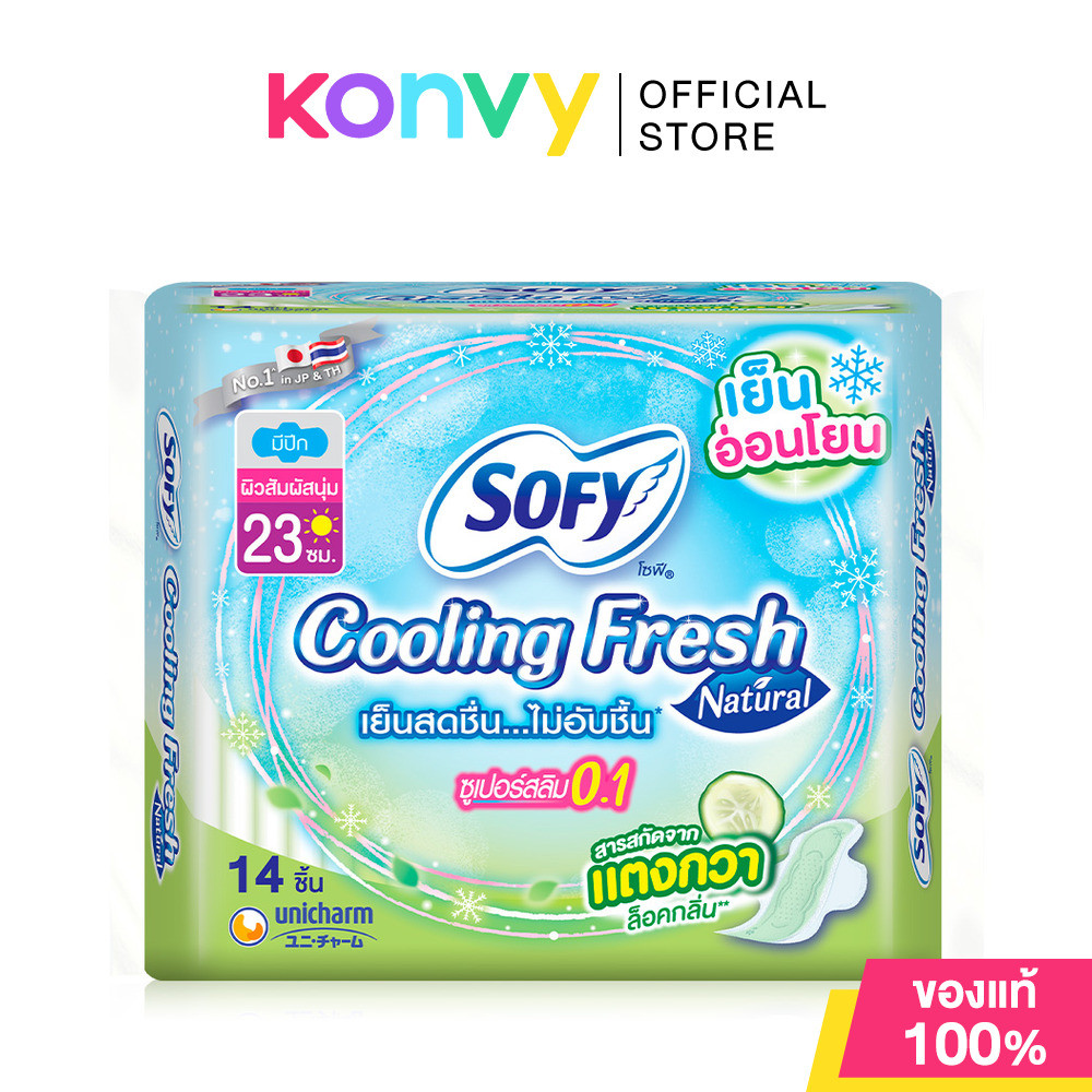 Sofy ผ้าอนามัย Cooling Fresh Natural Wing โซฟี ผ้าอนามัยแบบมีปีก สำหรับกลางวัน เ