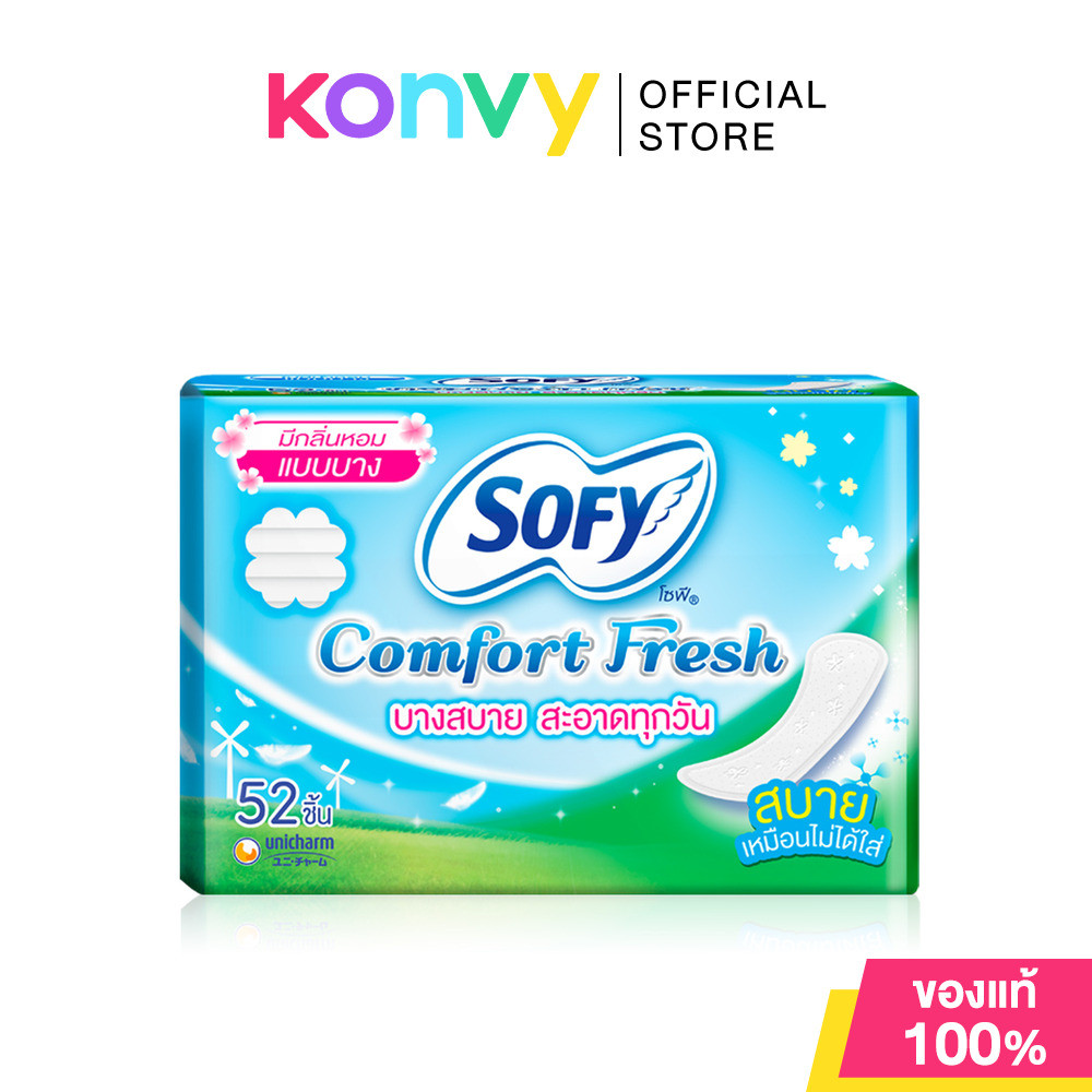 Sofy แผ่นอนามัย Slim Comfort Fresh 52pcs โซฟี แผ่นอนามัยแบบบาง บางพอดีสำหรับทุกวัน